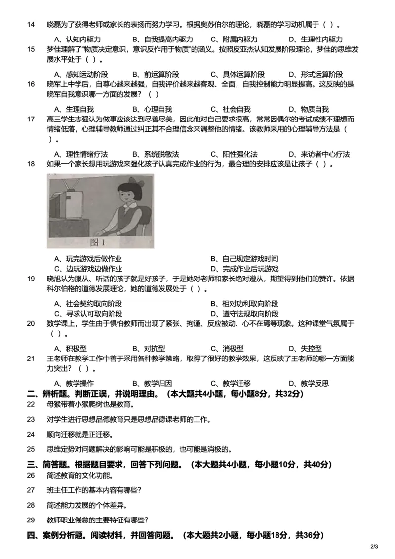 2020下中学教育知识与能力真题-题本_4-教培资料-26年最新资料-同步更新_初中高中教资_2025上中学教资笔试_062025上教资笔试考前冲刺汇总_01、历年真题合集