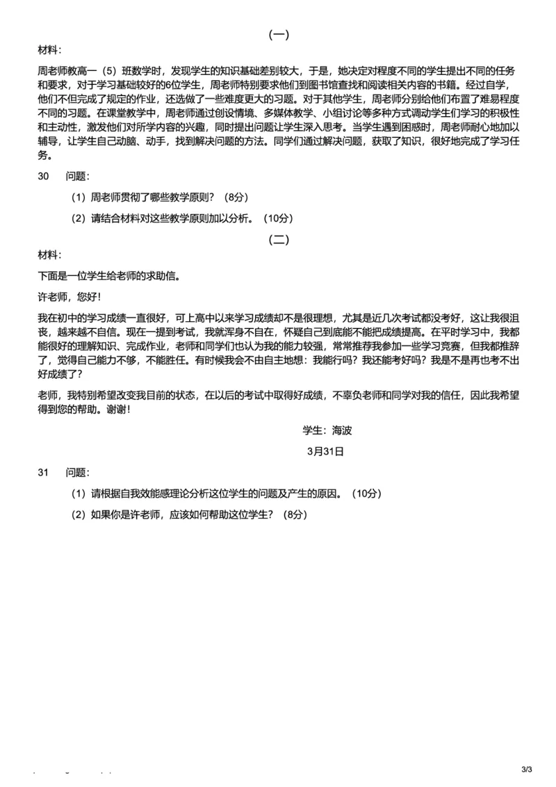 2020下中学教育知识与能力真题-题本_4-教培资料-26年最新资料-同步更新_初中高中教资_2025上中学教资笔试_062025上教资笔试考前冲刺汇总_01、历年真题合集