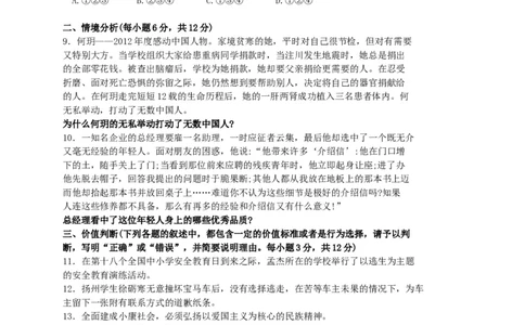 2013年德州市中考思品试卷及答案_中考真题_7.政治中考真题2015-2024年_地区卷_山东省_山东德州思品10-20