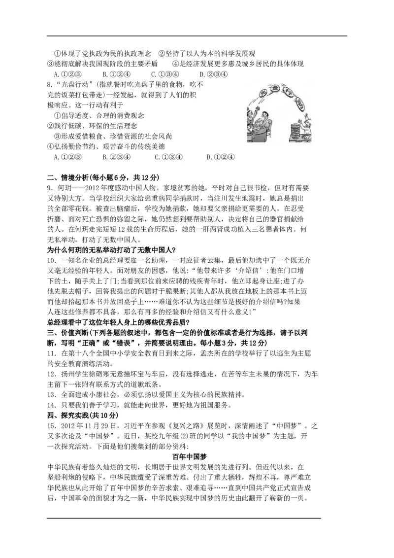 2013年德州市中考思品试卷及答案_中考真题_7.政治中考真题2015-2024年_地区卷_山东省_山东德州思品10-20