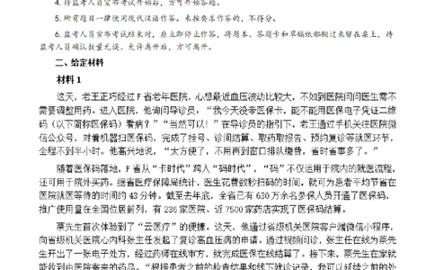 2021年公务员多省联考《申论》题（河南乡镇卷）及参考答案_26河南省考备考资料包_01河南公务员考试真题07-25_河南公务员考试真题&mdash;&mdash;申论07-25pdf版