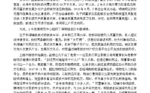 2021年公务员多省联考《申论》题（河南乡镇卷）及参考答案_26河南省考备考资料包_01河南公务员考试真题07-25_河南公务员考试真题&mdash;&mdash;申论07-25pdf版