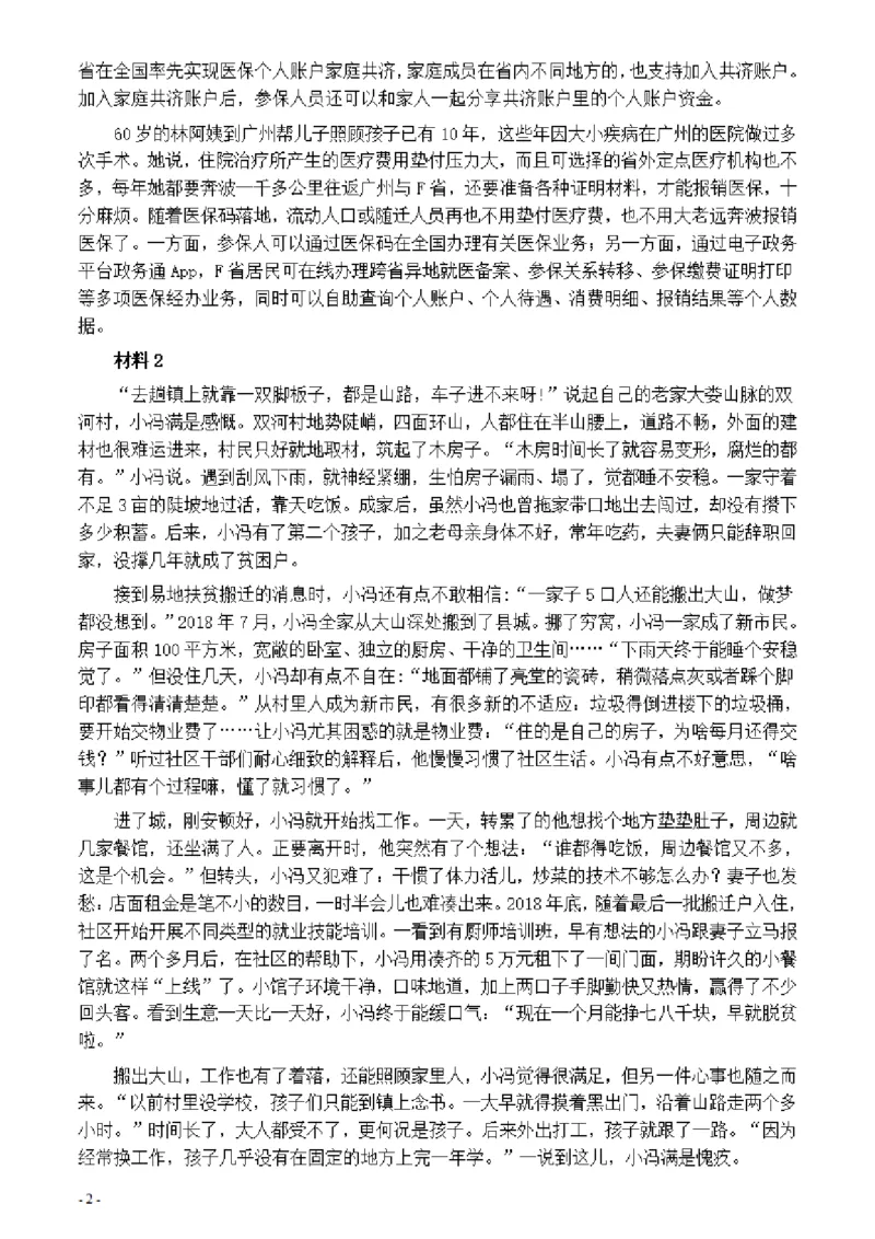 2021年公务员多省联考《申论》题（河南乡镇卷）及参考答案_26河南省考备考资料包_01河南公务员考试真题07-25_河南公务员考试真题&mdash;&mdash;申论07-25pdf版