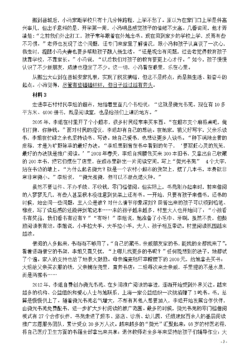 2021年公务员多省联考《申论》题（河南乡镇卷）及参考答案_26河南省考备考资料包_01河南公务员考试真题07-25_河南公务员考试真题&mdash;&mdash;申论07-25pdf版