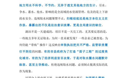 2023.12.13违规取水造景（标注版）_2026考公资料_（10）粉笔_2025粉笔国考省考980（课＋笔记）_粉笔980（25多省）_1、粉笔时政_2、F晨读时政_2023年_12月