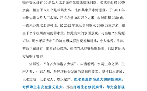 2023.12.13违规取水造景（标注版）_2026考公资料_（10）粉笔_2025粉笔国考省考980（课＋笔记）_粉笔980（25多省）_1、粉笔时政_2、F晨读时政_2023年_12月