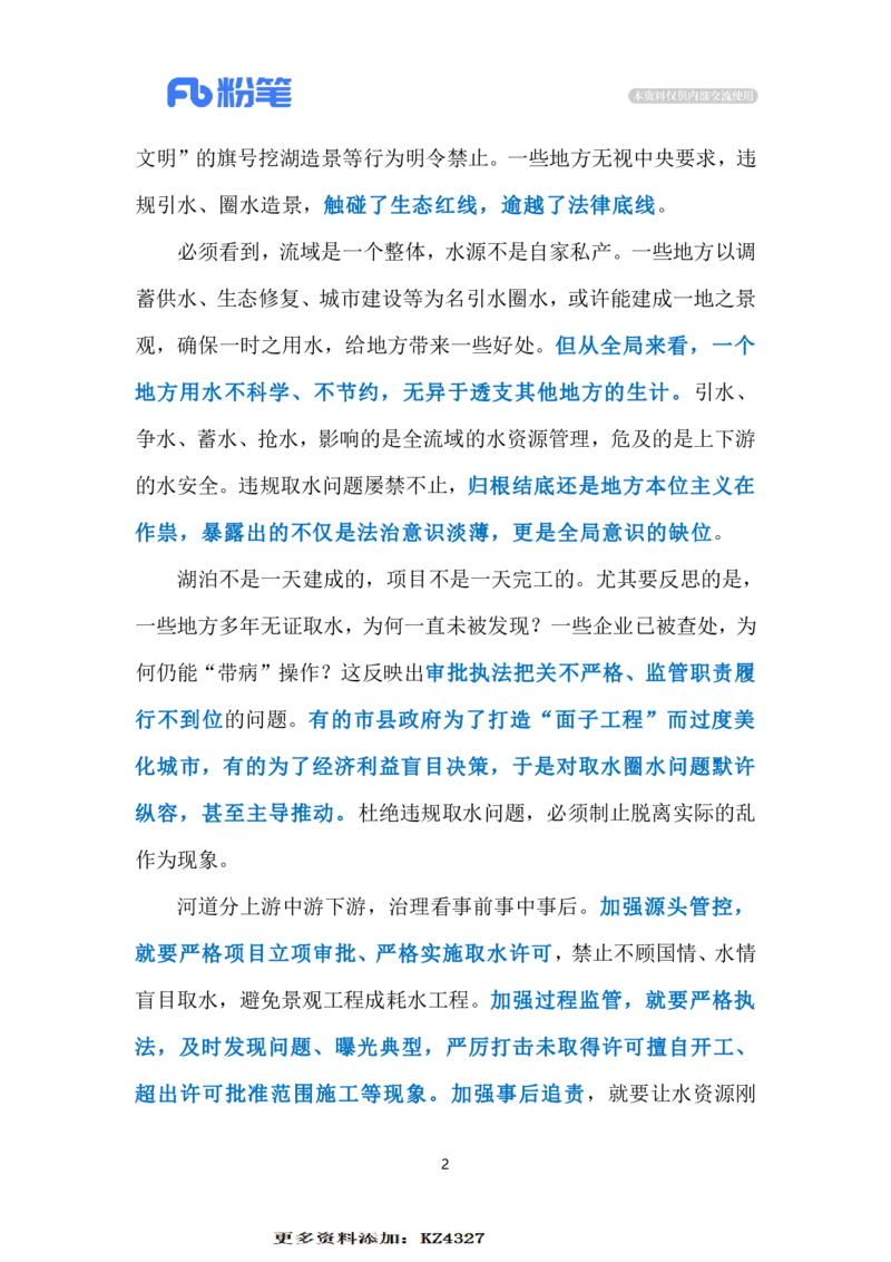 2023.12.13违规取水造景（标注版）_2026考公资料_（10）粉笔_2025粉笔国考省考980（课＋笔记）_粉笔980（25多省）_1、粉笔时政_2、F晨读时政_2023年_12月
