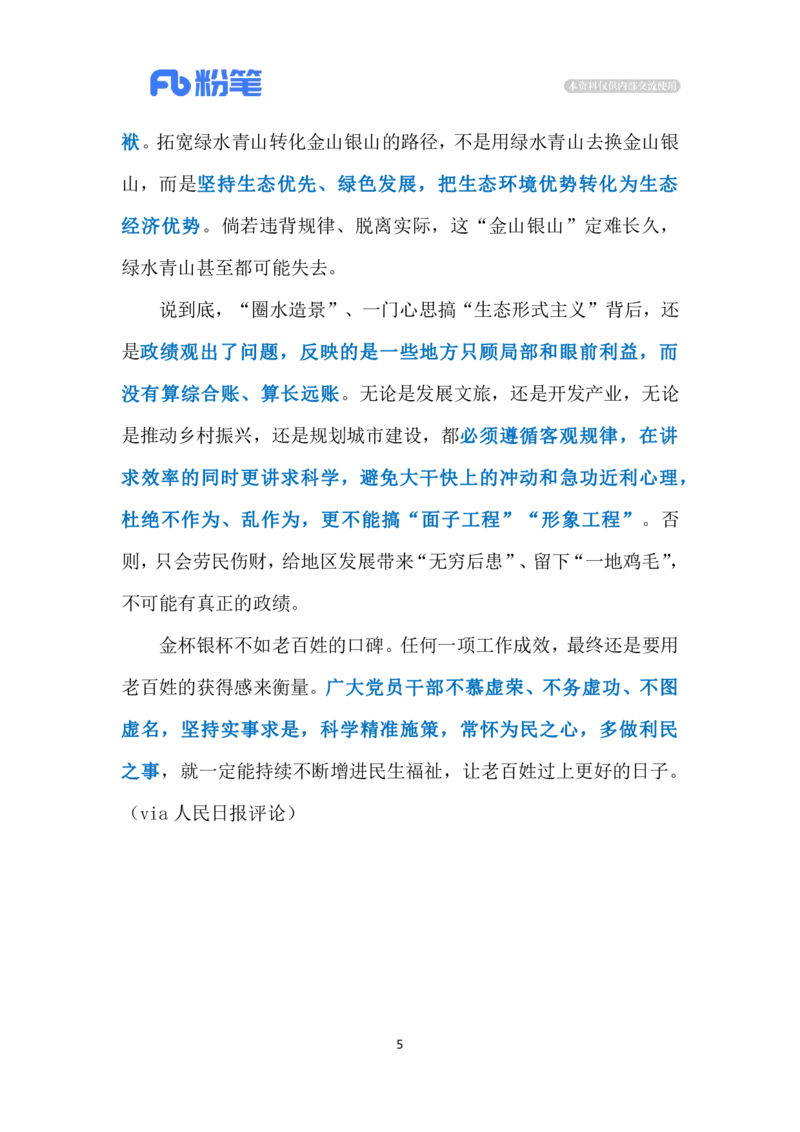 2023.12.13违规取水造景（标注版）_2026考公资料_（10）粉笔_2025粉笔国考省考980（课＋笔记）_粉笔980（25多省）_1、粉笔时政_2、F晨读时政_2023年_12月