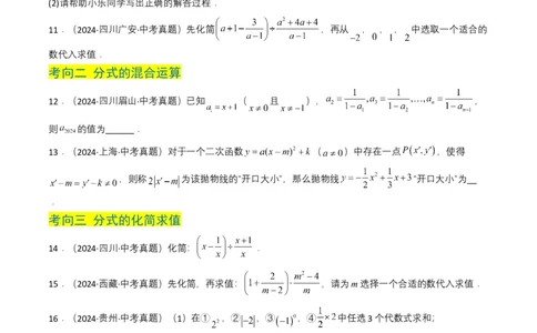 专题03分式及其运算（7类中考高频题型归纳与训练）（原卷版）_2数学总复习_2025中考复习资料_备战2025年中考数学真题题源解密（全国通用）