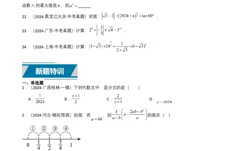 专题03分式及其运算（7类中考高频题型归纳与训练）（原卷版）_2数学总复习_2025中考复习资料_备战2025年中考数学真题题源解密（全国通用）