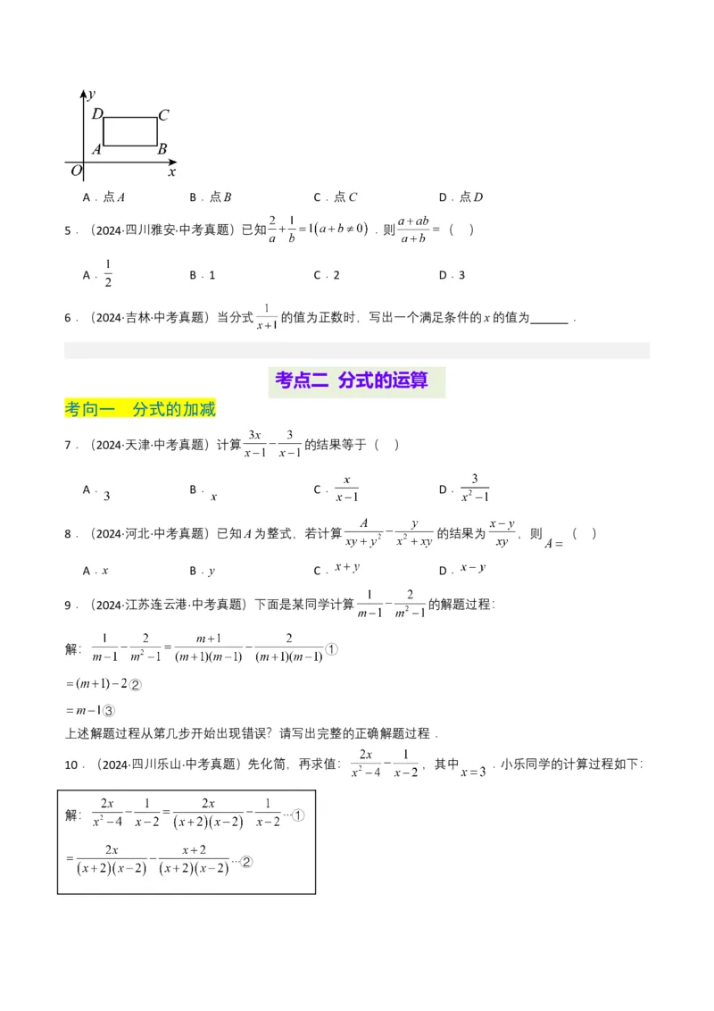 专题03分式及其运算（7类中考高频题型归纳与训练）（原卷版）_2数学总复习_2025中考复习资料_备战2025年中考数学真题题源解密（全国通用）