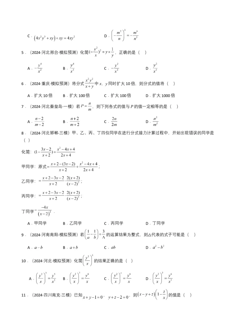 专题03分式及其运算（7类中考高频题型归纳与训练）（原卷版）_2数学总复习_2025中考复习资料_备战2025年中考数学真题题源解密（全国通用）