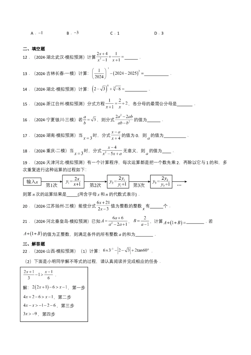 专题03分式及其运算（7类中考高频题型归纳与训练）（原卷版）_2数学总复习_2025中考复习资料_备战2025年中考数学真题题源解密（全国通用）