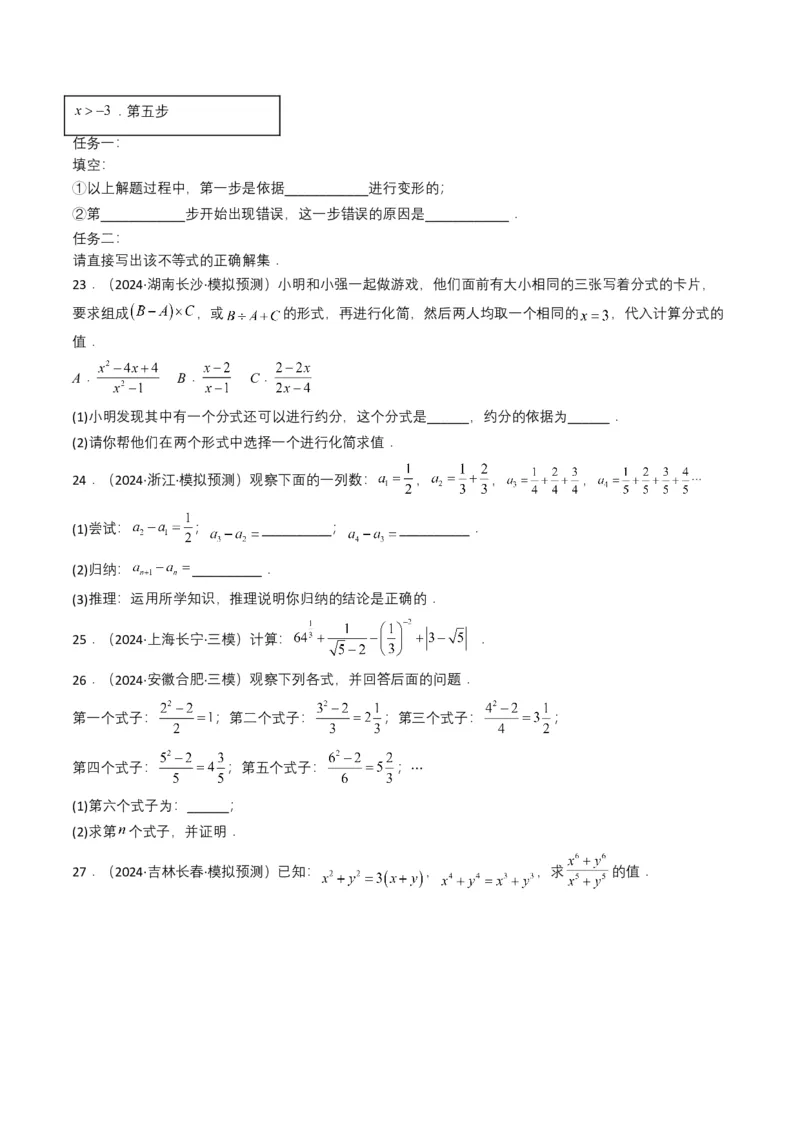 专题03分式及其运算（7类中考高频题型归纳与训练）（原卷版）_2数学总复习_2025中考复习资料_备战2025年中考数学真题题源解密（全国通用）