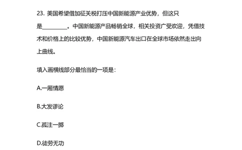 2025国考第三十七季行测模考大赛讲义-言语_2026考公资料_（63）粉笔模考解析_模考2025国考省考FB模考：更新中(1)_2025国考第37季-2024下半年省考第29季_讲义