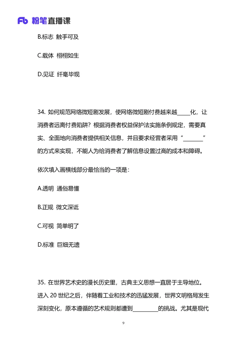 2025国考第三十七季行测模考大赛讲义-言语_2026考公资料_（63）粉笔模考解析_模考2025国考省考FB模考：更新中(1)_2025国考第37季-2024下半年省考第29季_讲义