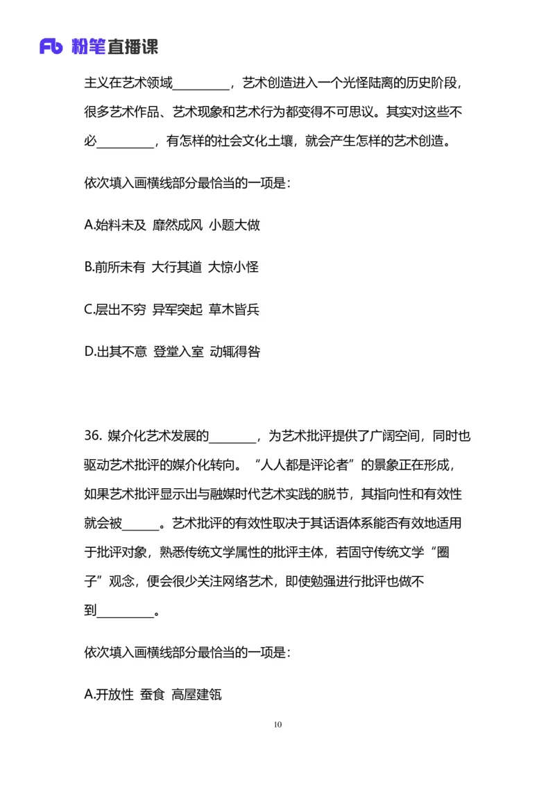 2025国考第三十七季行测模考大赛讲义-言语_2026考公资料_（63）粉笔模考解析_模考2025国考省考FB模考：更新中(1)_2025国考第37季-2024下半年省考第29季_讲义