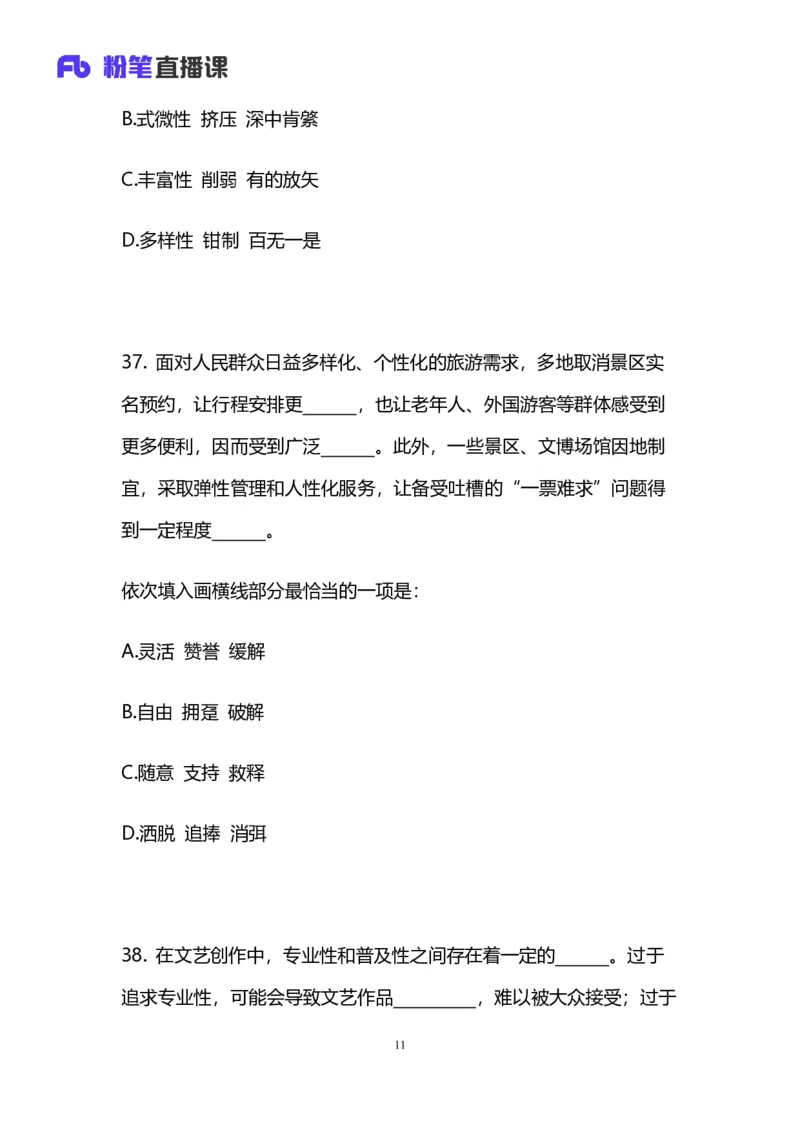 2025国考第三十七季行测模考大赛讲义-言语_2026考公资料_（63）粉笔模考解析_模考2025国考省考FB模考：更新中(1)_2025国考第37季-2024下半年省考第29季_讲义