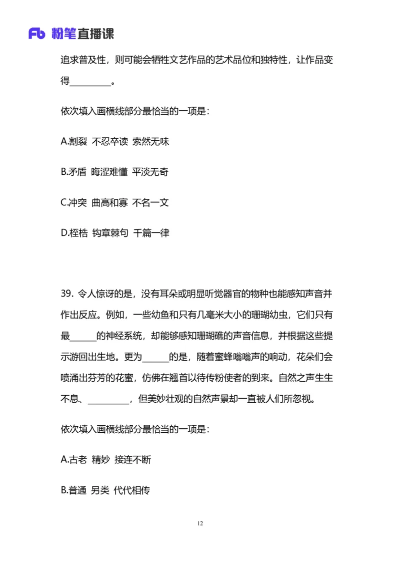 2025国考第三十七季行测模考大赛讲义-言语_2026考公资料_（63）粉笔模考解析_模考2025国考省考FB模考：更新中(1)_2025国考第37季-2024下半年省考第29季_讲义