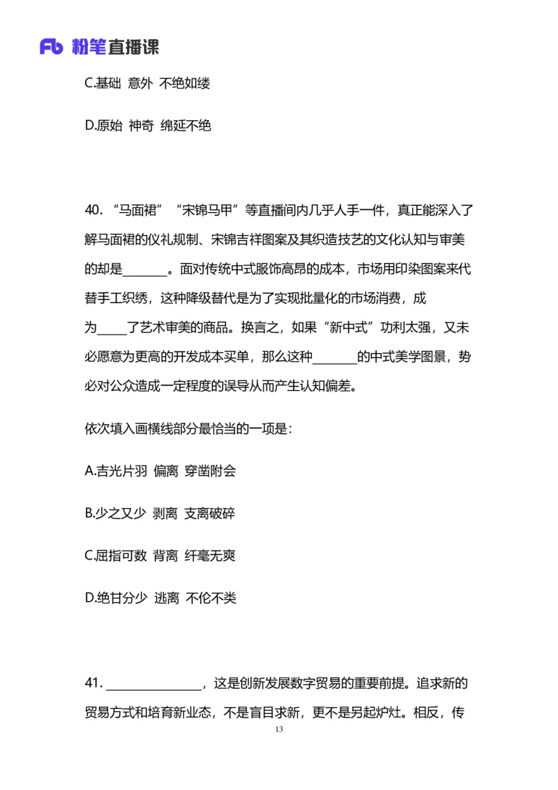 2025国考第三十七季行测模考大赛讲义-言语_2026考公资料_（63）粉笔模考解析_模考2025国考省考FB模考：更新中(1)_2025国考第37季-2024下半年省考第29季_讲义