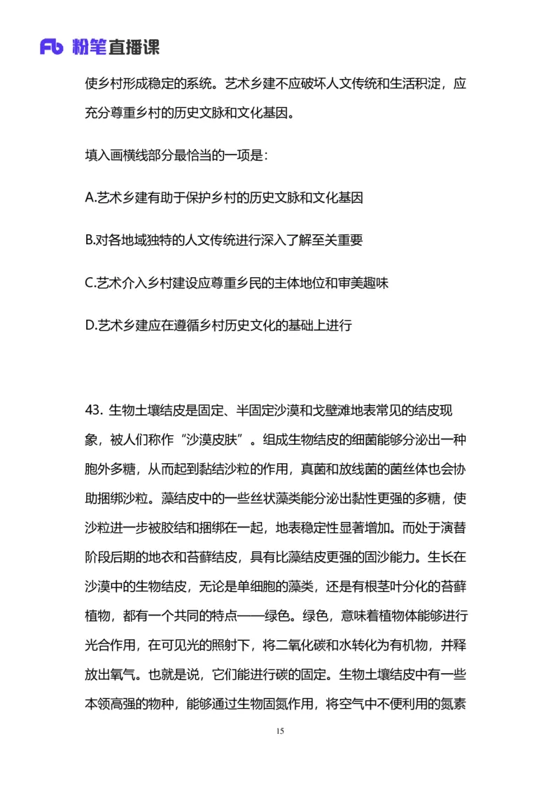 2025国考第三十七季行测模考大赛讲义-言语_2026考公资料_（63）粉笔模考解析_模考2025国考省考FB模考：更新中(1)_2025国考第37季-2024下半年省考第29季_讲义