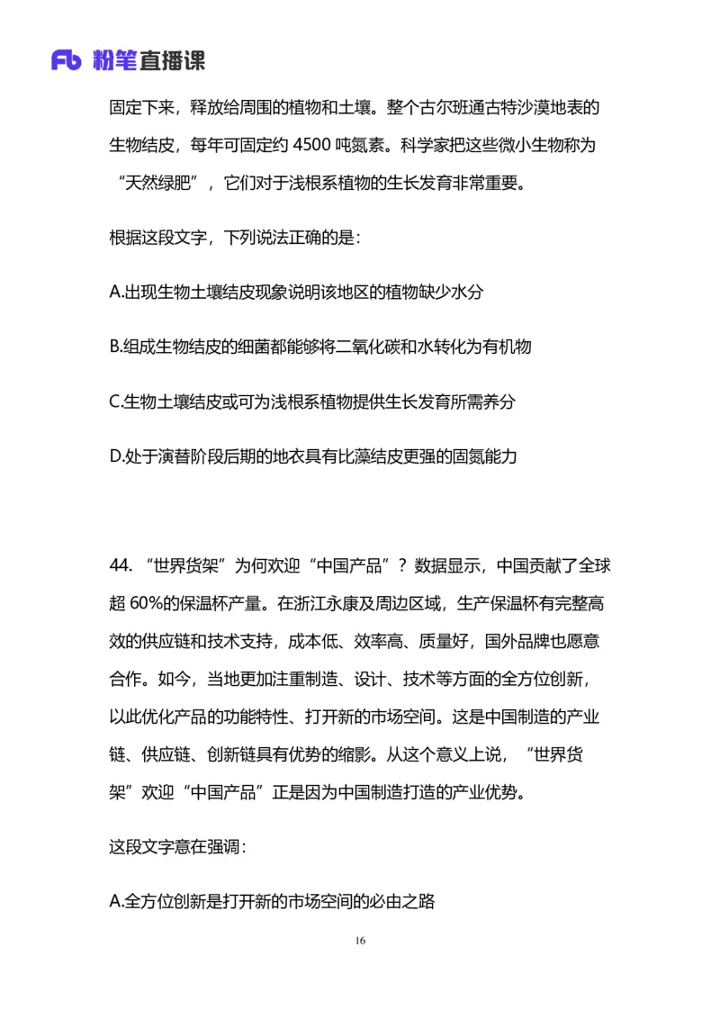 2025国考第三十七季行测模考大赛讲义-言语_2026考公资料_（63）粉笔模考解析_模考2025国考省考FB模考：更新中(1)_2025国考第37季-2024下半年省考第29季_讲义