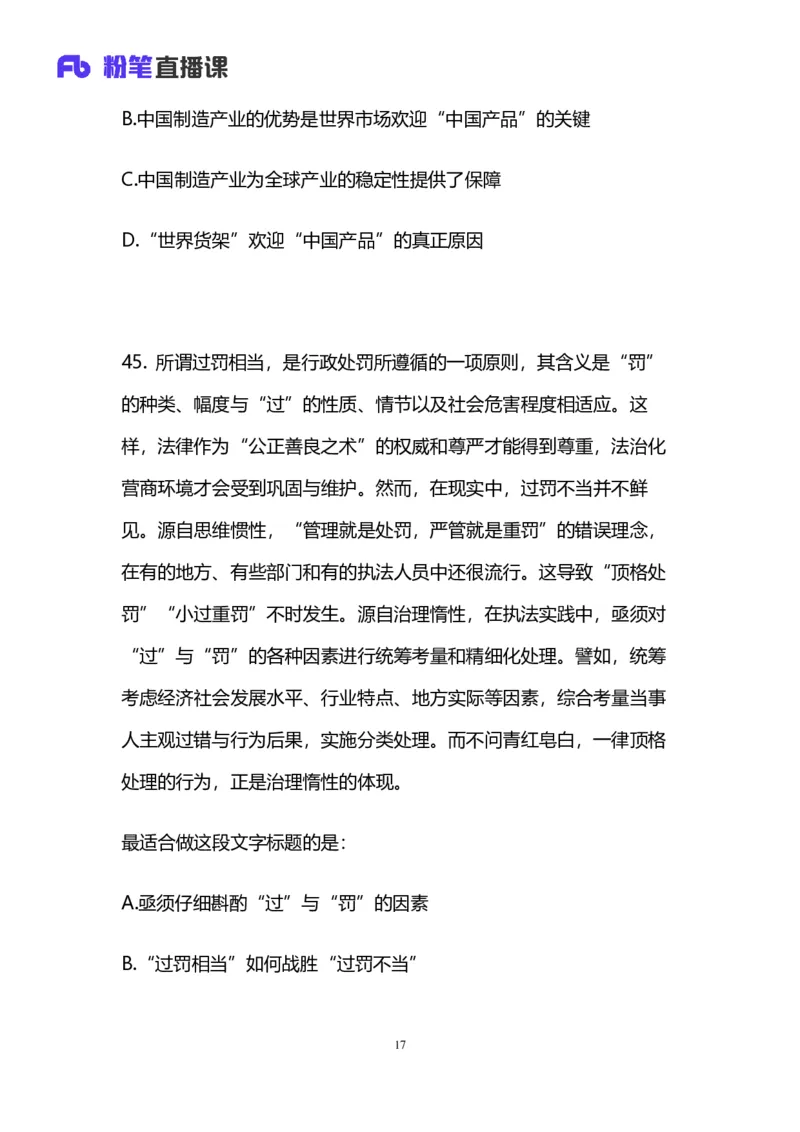 2025国考第三十七季行测模考大赛讲义-言语_2026考公资料_（63）粉笔模考解析_模考2025国考省考FB模考：更新中(1)_2025国考第37季-2024下半年省考第29季_讲义