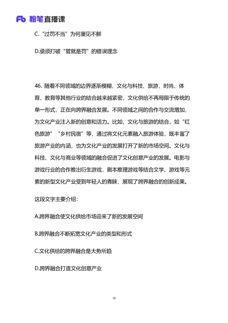 2025国考第三十七季行测模考大赛讲义-言语_2026考公资料_（63）粉笔模考解析_模考2025国考省考FB模考：更新中(1)_2025国考第37季-2024下半年省考第29季_讲义