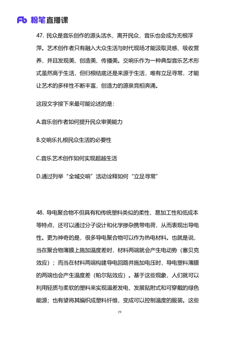 2025国考第三十七季行测模考大赛讲义-言语_2026考公资料_（63）粉笔模考解析_模考2025国考省考FB模考：更新中(1)_2025国考第37季-2024下半年省考第29季_讲义