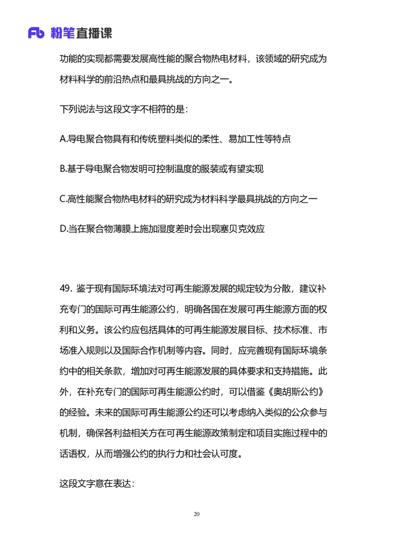 2025国考第三十七季行测模考大赛讲义-言语_2026考公资料_（63）粉笔模考解析_模考2025国考省考FB模考：更新中(1)_2025国考第37季-2024下半年省考第29季_讲义