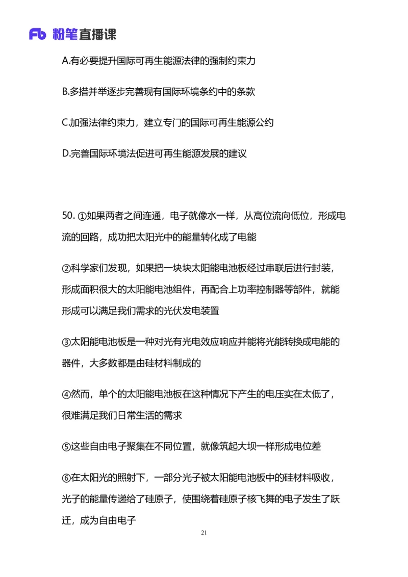 2025国考第三十七季行测模考大赛讲义-言语_2026考公资料_（63）粉笔模考解析_模考2025国考省考FB模考：更新中(1)_2025国考第37季-2024下半年省考第29季_讲义