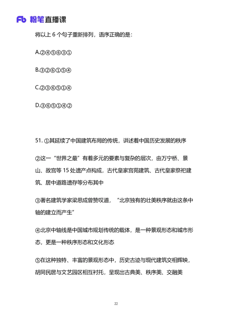 2025国考第三十七季行测模考大赛讲义-言语_2026考公资料_（63）粉笔模考解析_模考2025国考省考FB模考：更新中(1)_2025国考第37季-2024下半年省考第29季_讲义