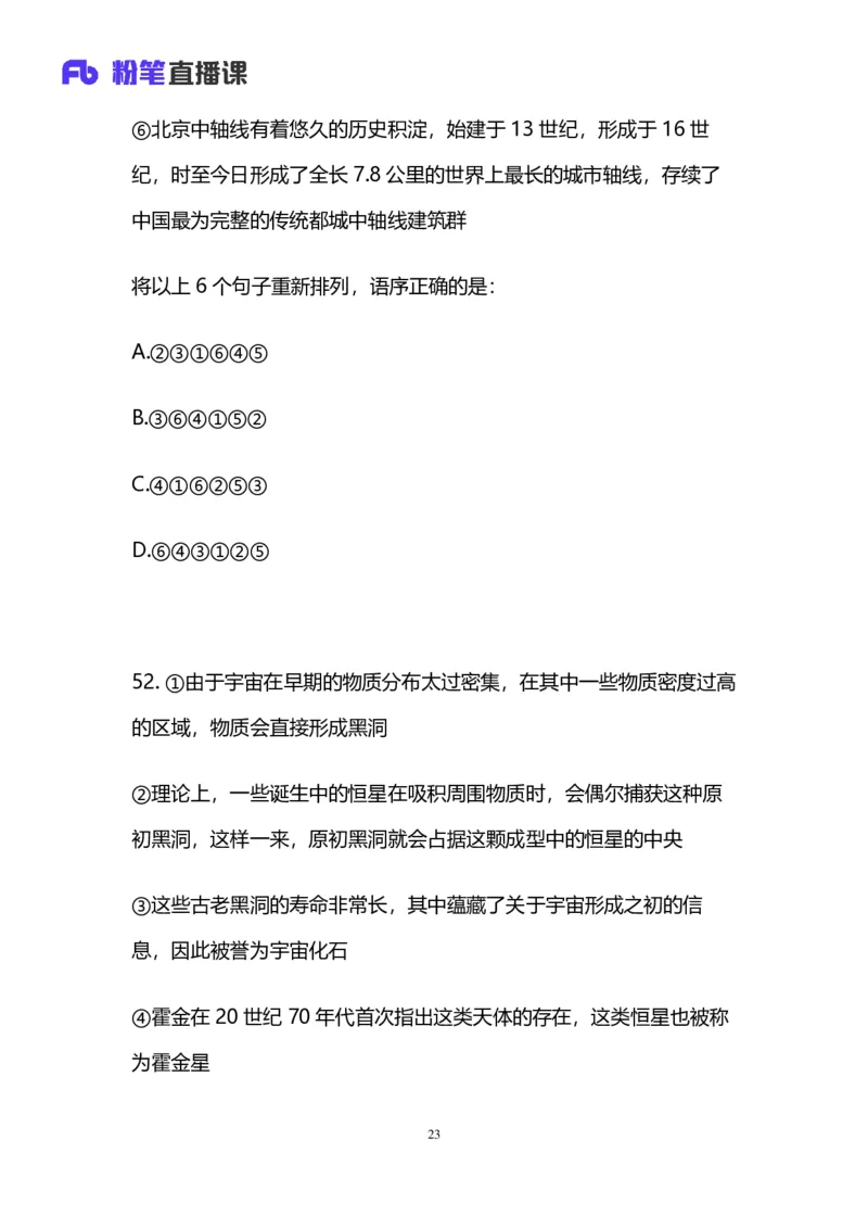 2025国考第三十七季行测模考大赛讲义-言语_2026考公资料_（63）粉笔模考解析_模考2025国考省考FB模考：更新中(1)_2025国考第37季-2024下半年省考第29季_讲义