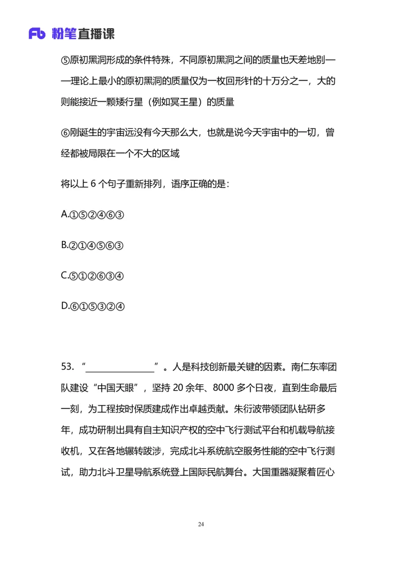 2025国考第三十七季行测模考大赛讲义-言语_2026考公资料_（63）粉笔模考解析_模考2025国考省考FB模考：更新中(1)_2025国考第37季-2024下半年省考第29季_讲义