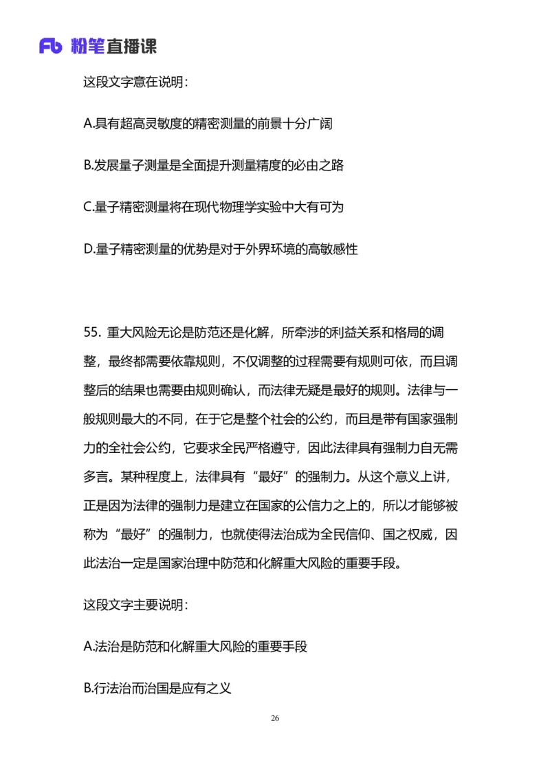 2025国考第三十七季行测模考大赛讲义-言语_2026考公资料_（63）粉笔模考解析_模考2025国考省考FB模考：更新中(1)_2025国考第37季-2024下半年省考第29季_讲义