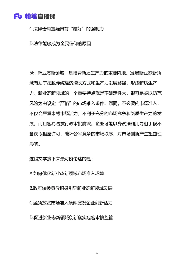 2025国考第三十七季行测模考大赛讲义-言语_2026考公资料_（63）粉笔模考解析_模考2025国考省考FB模考：更新中(1)_2025国考第37季-2024下半年省考第29季_讲义