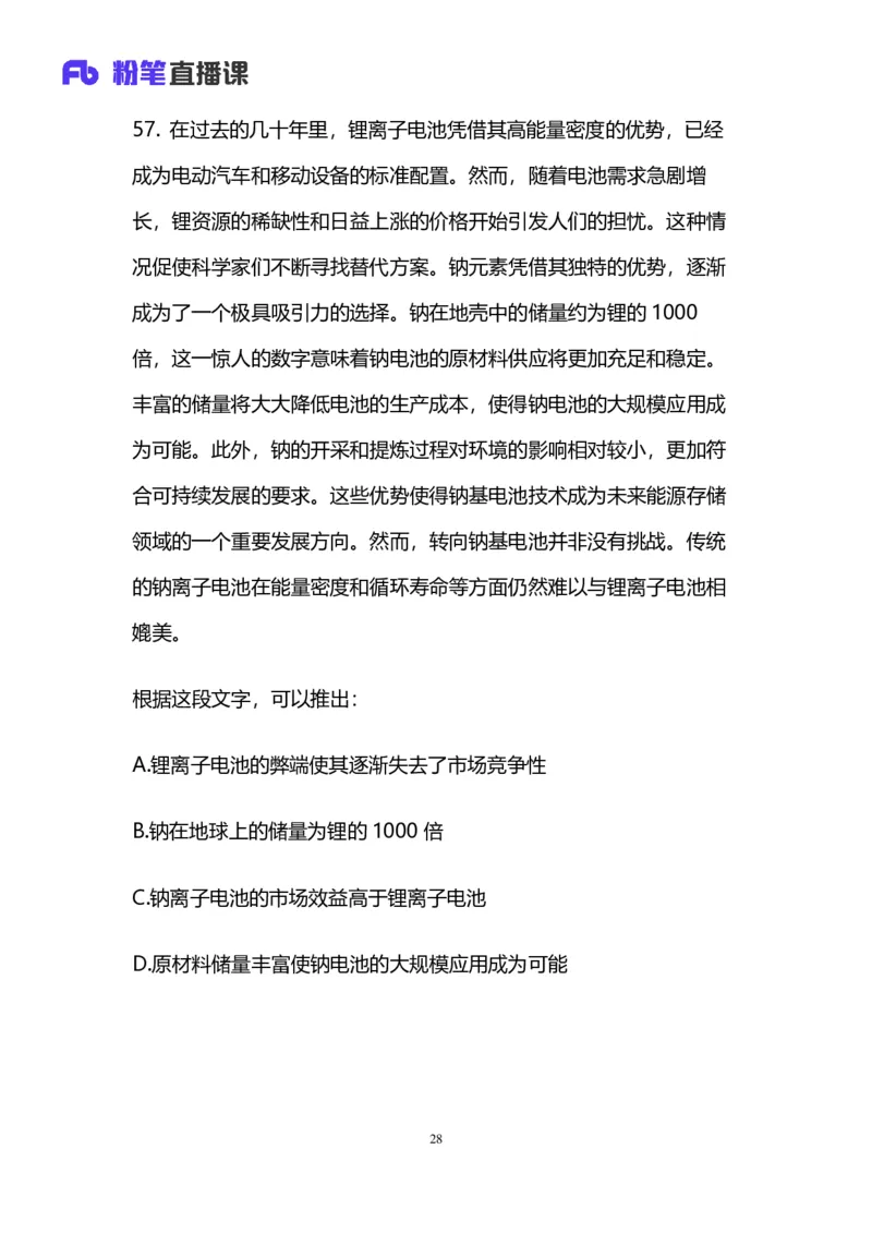 2025国考第三十七季行测模考大赛讲义-言语_2026考公资料_（63）粉笔模考解析_模考2025国考省考FB模考：更新中(1)_2025国考第37季-2024下半年省考第29季_讲义