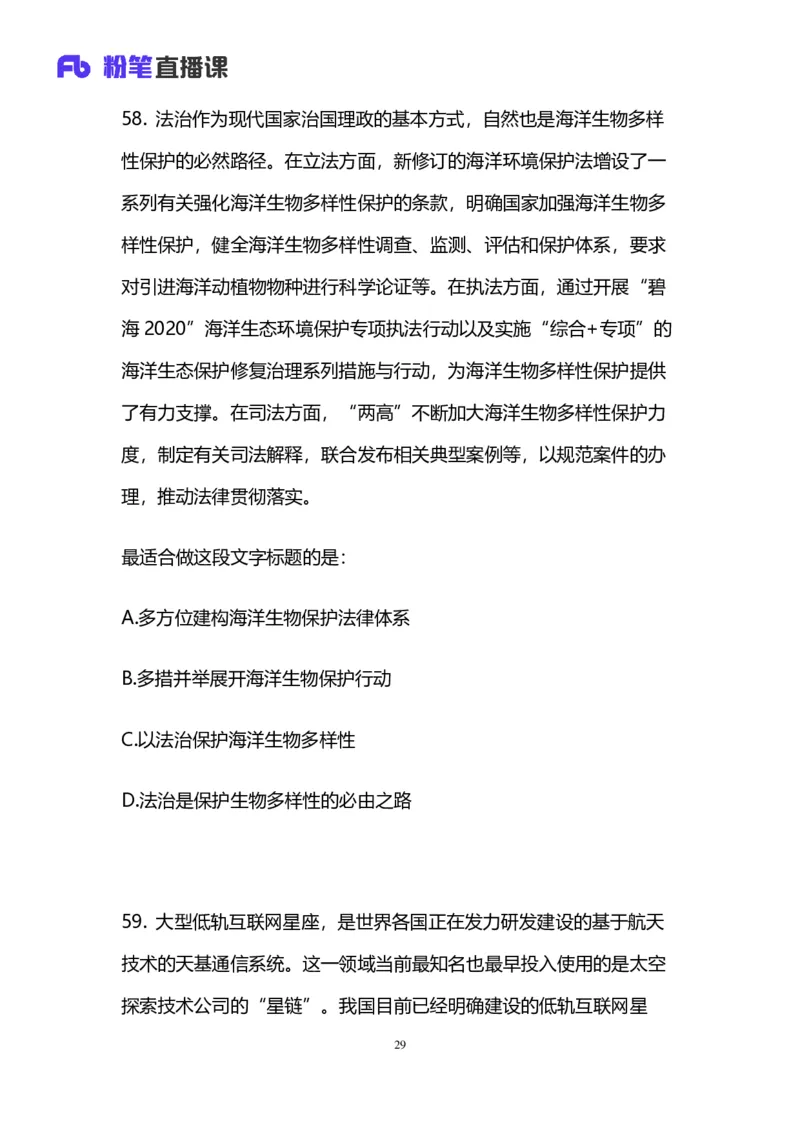 2025国考第三十七季行测模考大赛讲义-言语_2026考公资料_（63）粉笔模考解析_模考2025国考省考FB模考：更新中(1)_2025国考第37季-2024下半年省考第29季_讲义