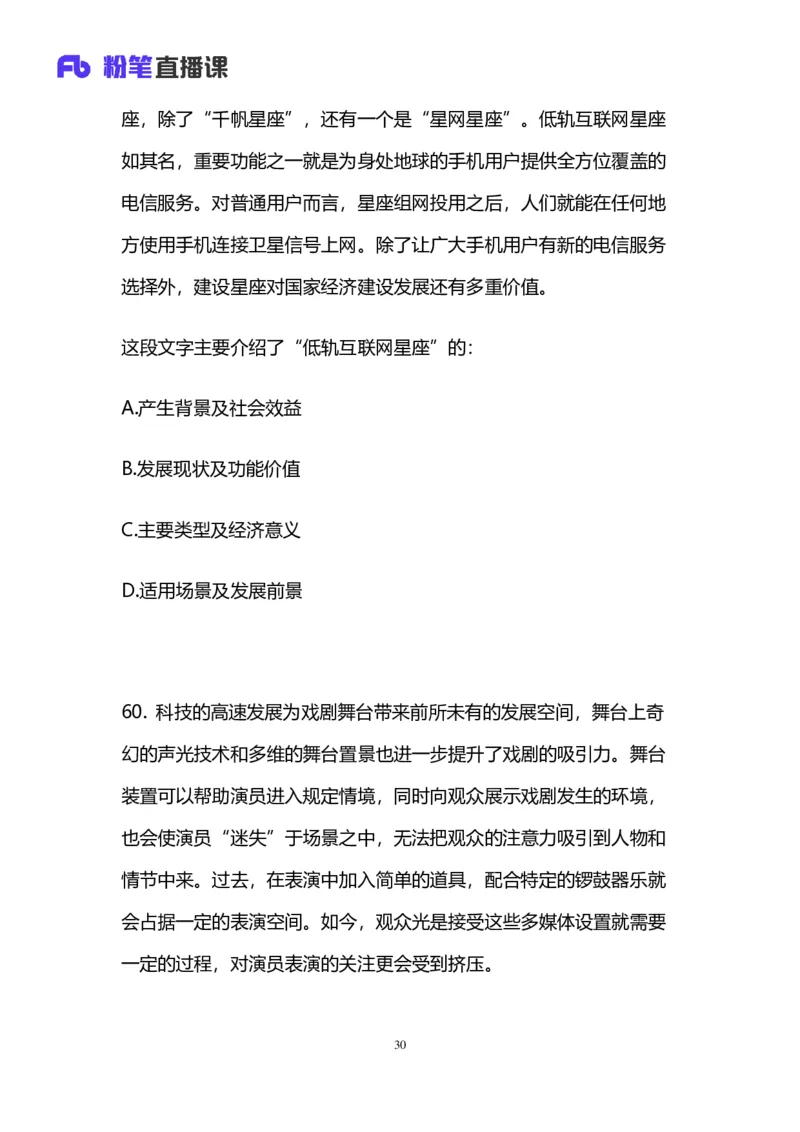 2025国考第三十七季行测模考大赛讲义-言语_2026考公资料_（63）粉笔模考解析_模考2025国考省考FB模考：更新中(1)_2025国考第37季-2024下半年省考第29季_讲义