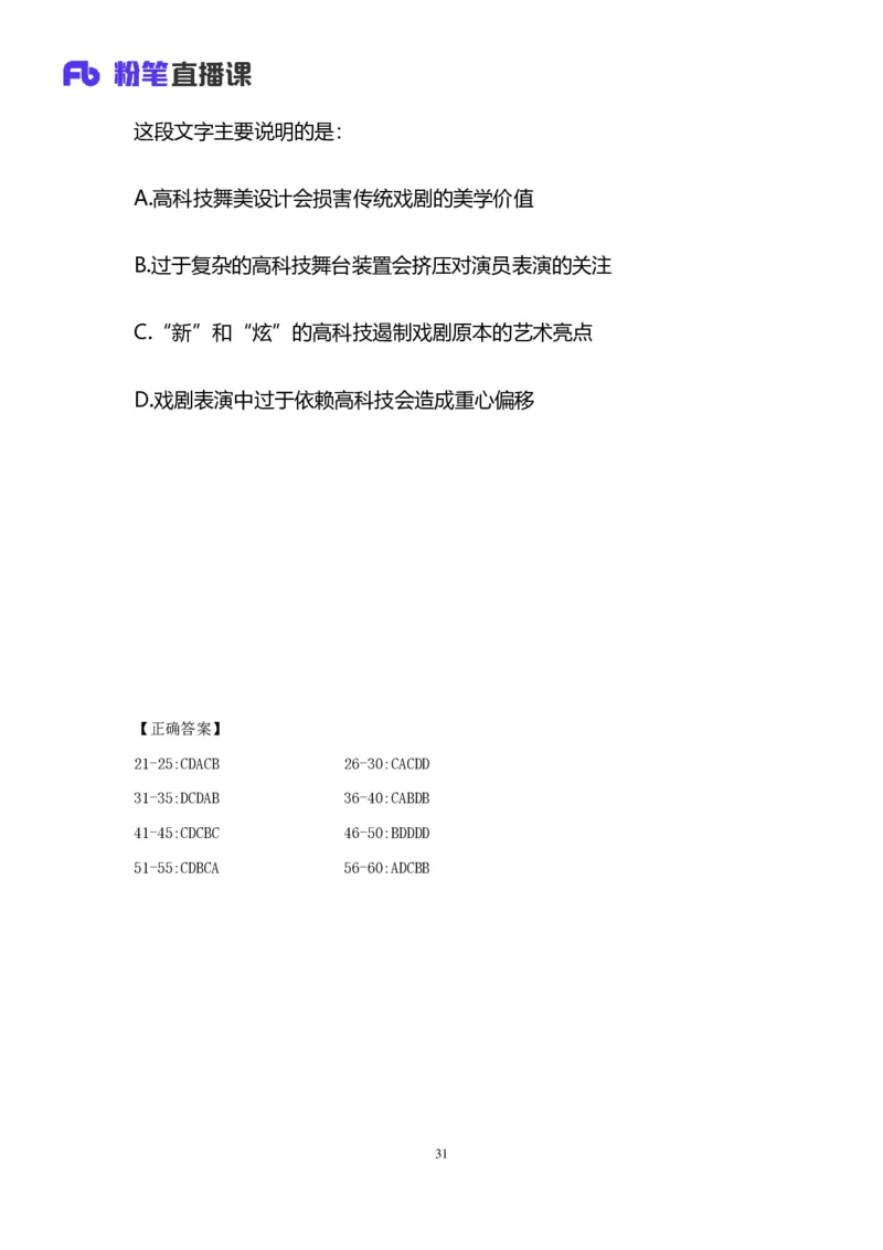 2025国考第三十七季行测模考大赛讲义-言语_2026考公资料_（63）粉笔模考解析_模考2025国考省考FB模考：更新中(1)_2025国考第37季-2024下半年省考第29季_讲义