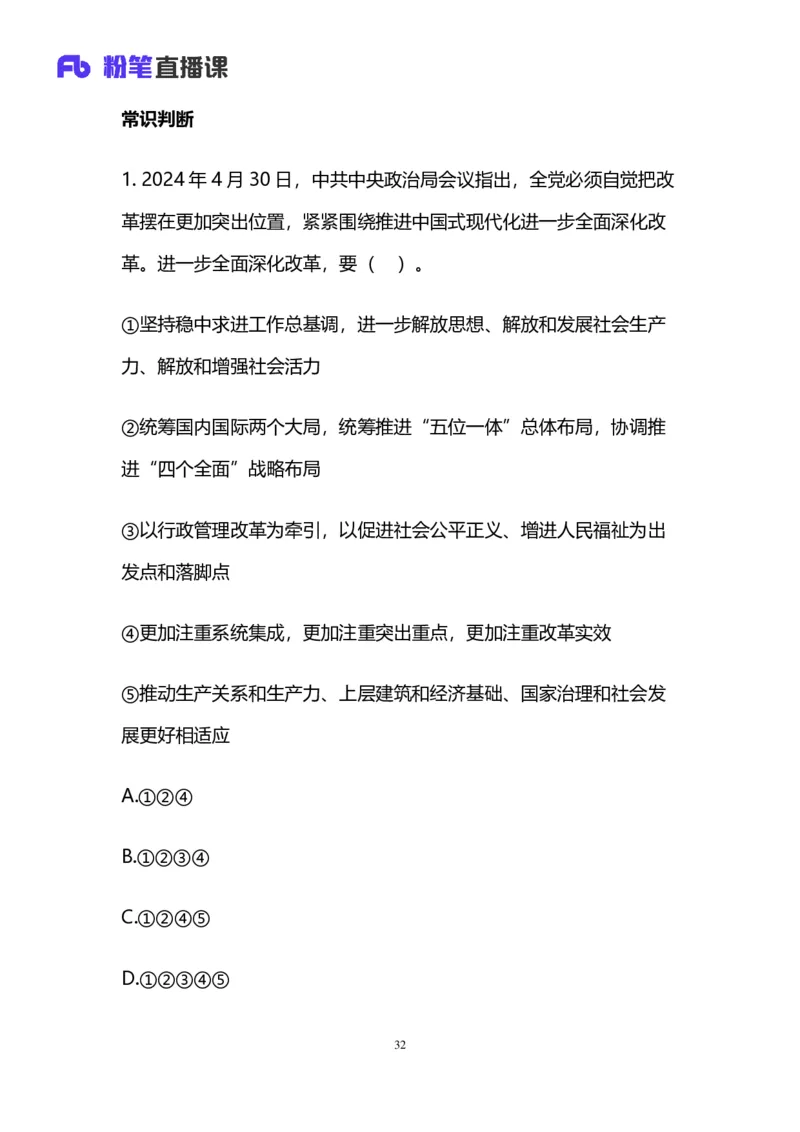 2025国考第三十七季行测模考大赛讲义-言语_2026考公资料_（63）粉笔模考解析_模考2025国考省考FB模考：更新中(1)_2025国考第37季-2024下半年省考第29季_讲义