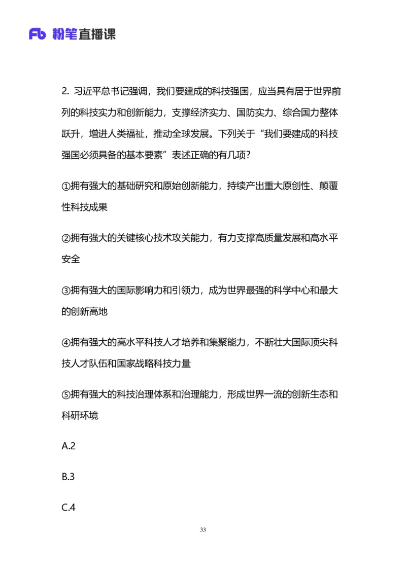 2025国考第三十七季行测模考大赛讲义-言语_2026考公资料_（63）粉笔模考解析_模考2025国考省考FB模考：更新中(1)_2025国考第37季-2024下半年省考第29季_讲义