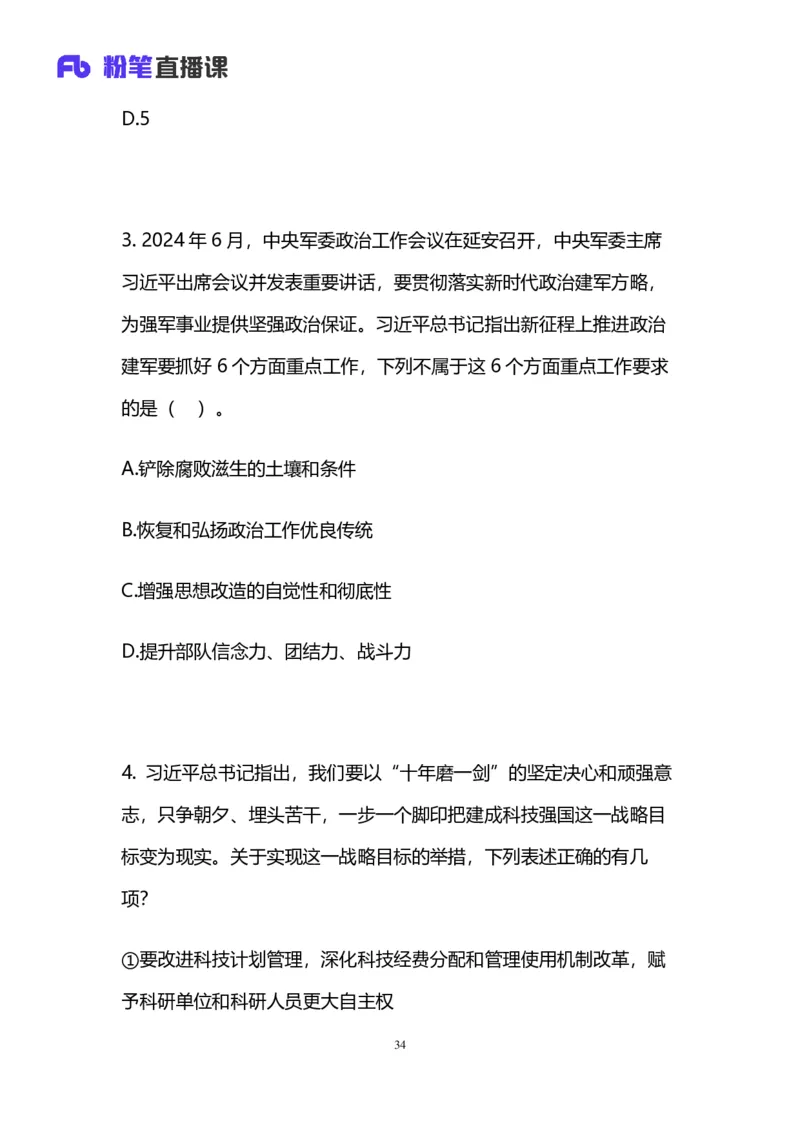 2025国考第三十七季行测模考大赛讲义-言语_2026考公资料_（63）粉笔模考解析_模考2025国考省考FB模考：更新中(1)_2025国考第37季-2024下半年省考第29季_讲义