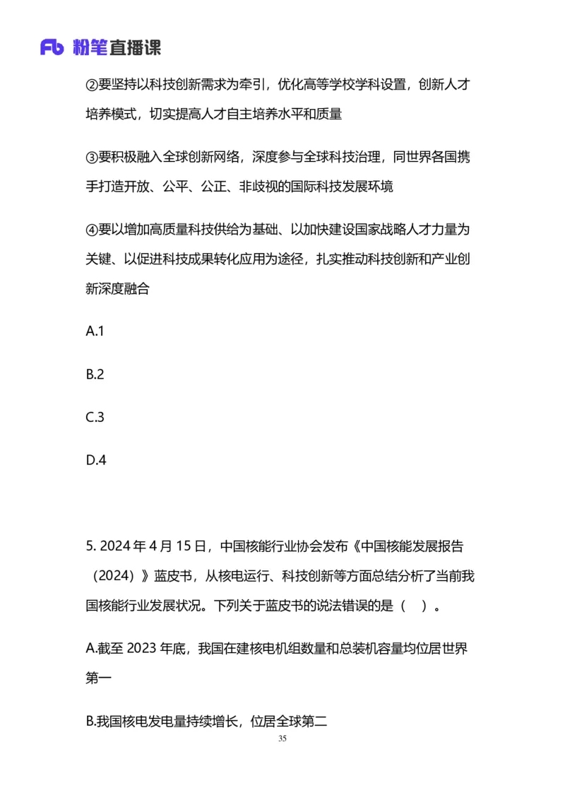 2025国考第三十七季行测模考大赛讲义-言语_2026考公资料_（63）粉笔模考解析_模考2025国考省考FB模考：更新中(1)_2025国考第37季-2024下半年省考第29季_讲义