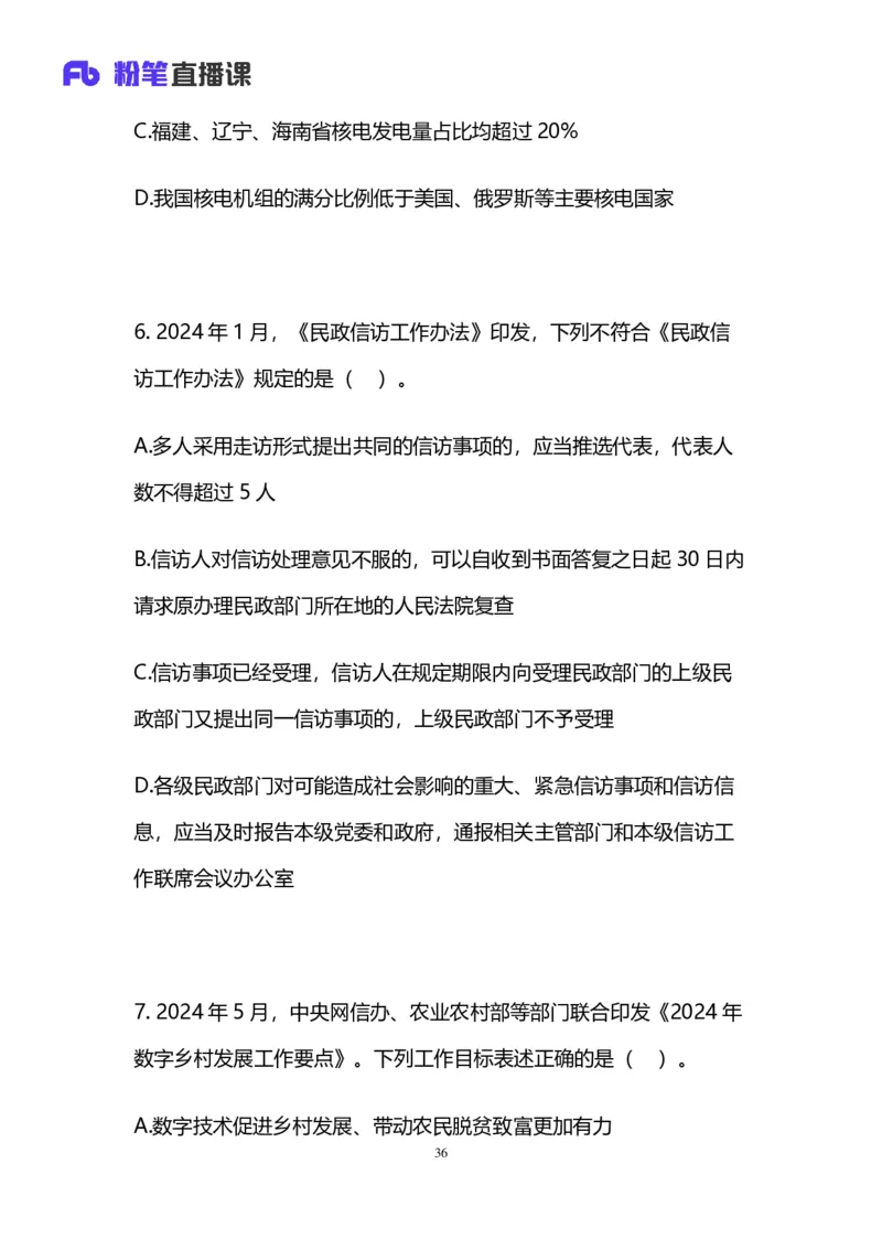 2025国考第三十七季行测模考大赛讲义-言语_2026考公资料_（63）粉笔模考解析_模考2025国考省考FB模考：更新中(1)_2025国考第37季-2024下半年省考第29季_讲义