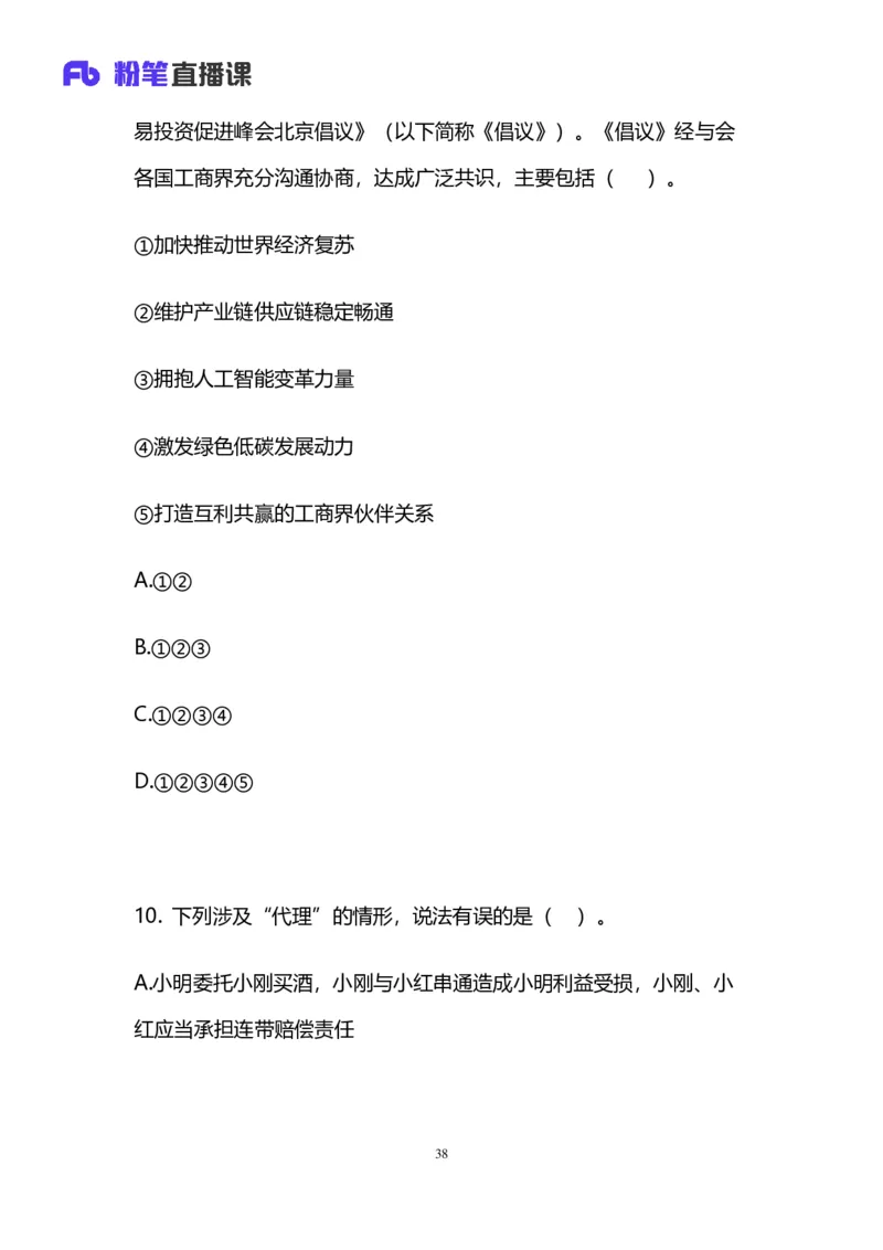 2025国考第三十七季行测模考大赛讲义-言语_2026考公资料_（63）粉笔模考解析_模考2025国考省考FB模考：更新中(1)_2025国考第37季-2024下半年省考第29季_讲义