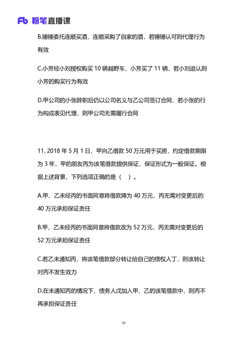 2025国考第三十七季行测模考大赛讲义-言语_2026考公资料_（63）粉笔模考解析_模考2025国考省考FB模考：更新中(1)_2025国考第37季-2024下半年省考第29季_讲义