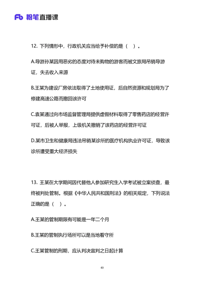 2025国考第三十七季行测模考大赛讲义-言语_2026考公资料_（63）粉笔模考解析_模考2025国考省考FB模考：更新中(1)_2025国考第37季-2024下半年省考第29季_讲义