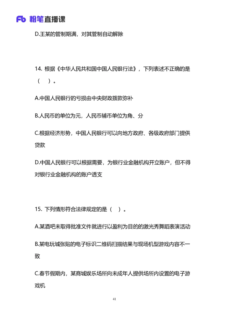 2025国考第三十七季行测模考大赛讲义-言语_2026考公资料_（63）粉笔模考解析_模考2025国考省考FB模考：更新中(1)_2025国考第37季-2024下半年省考第29季_讲义