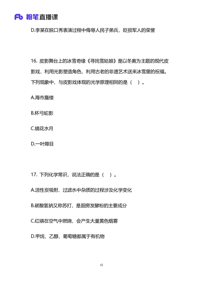 2025国考第三十七季行测模考大赛讲义-言语_2026考公资料_（63）粉笔模考解析_模考2025国考省考FB模考：更新中(1)_2025国考第37季-2024下半年省考第29季_讲义